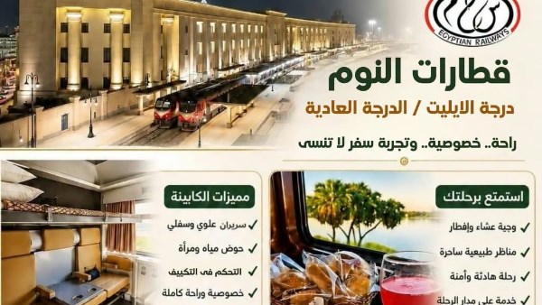 السكة الحديد: الارتقاء بمنظومة السفر الفندقي وتطوير خدمة قطارات النوم