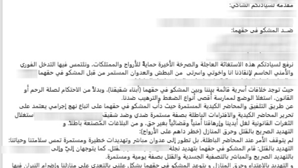 الداخلية تكشف عن تفاصيل تهديد شخصين لعمهما وأسرته في البحيرة