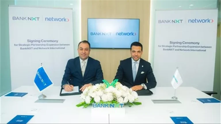 بنك نكست يجدد تعاونه مع نتورك إنترناشيونال لتحديث البنية التحتية للمدفوعات