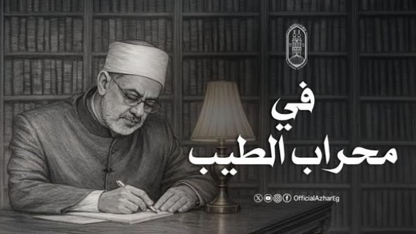 نهيان مبارك آل نهيان: الإمام الطيب وإمام مرموق يقود رسالة السلام والتعايش
