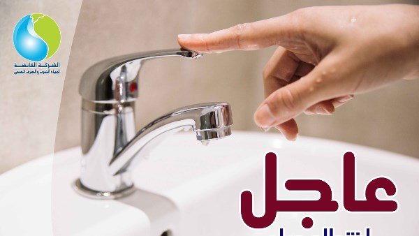 من 6 مساءً حتى منتصف الليل.. انقطاع المياه عن 16 منطقة وضعفها في 3 أخرى بالقاهرة