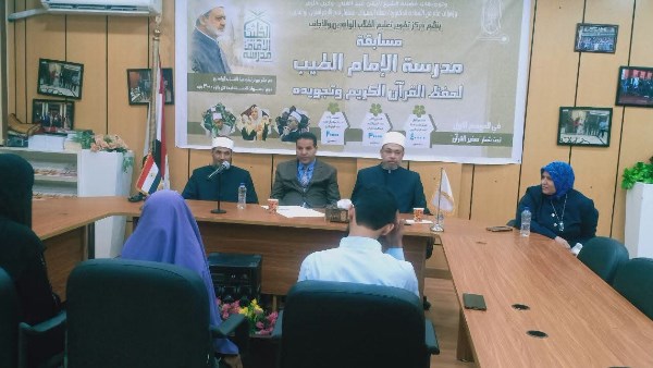 انطلاق تصفيات مسابقة مدرسة الإمام الطيب لحفظ القرآن الكريم وتجويده