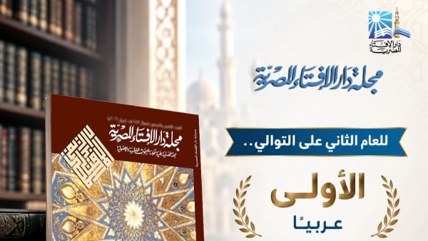 دراسة.. مجلة الإفتاء الأكثر تأثيرًا عربيا في مجال الدراسات الإسلامية