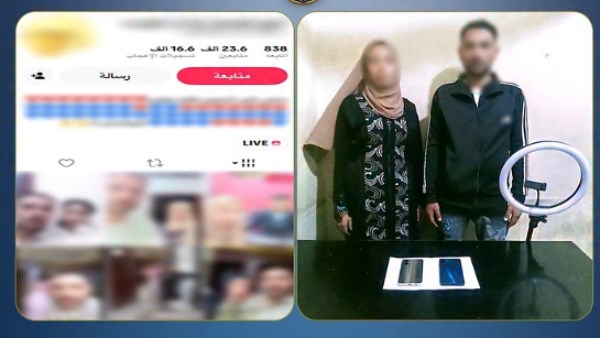 ضبط زوجين بالدقهلية لاتهامهما باستغلال البث المباشر لاستجداء المتابعين وتحقيق أرباح مالية