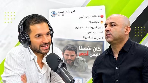 بترول أسيوط: بوست «البسوا الأحمر بيخافوا منه» لا يستدعي اعتذار أحمد عبد المقصود