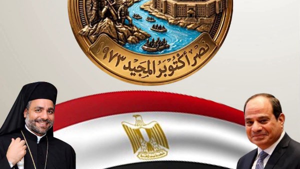 الأنبا عمانوئيل يهنئ الرئيس السيسي وأبطال القوات المسلحة بذكرى انتصارات أكتوبر