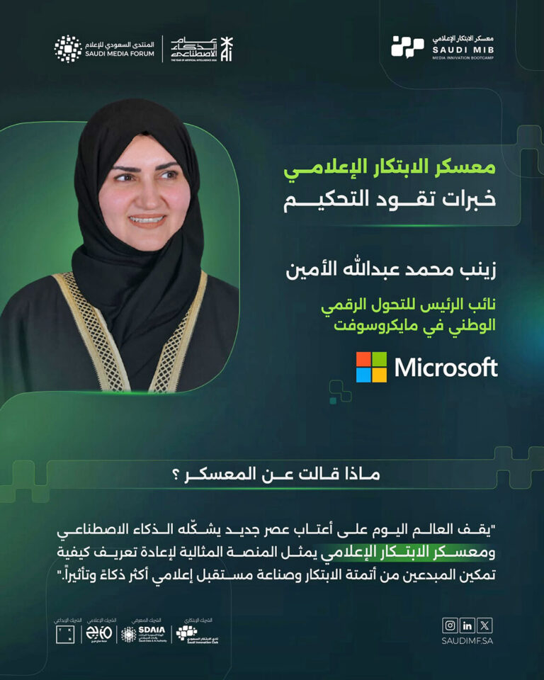 «مايكروسوفت» تنضم لــ «لجنة تحكيم» الابتكار الإعلامي