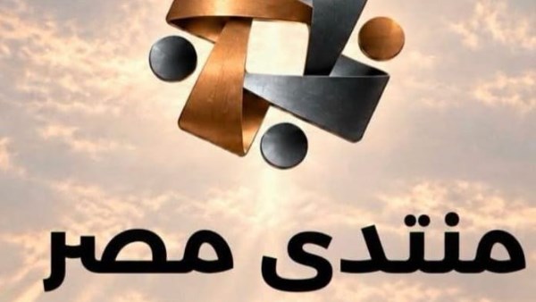 منتدى مصر 2026 يناقش مستقبل التنمية الحضرية والارتقاء بالمشهد العمراني