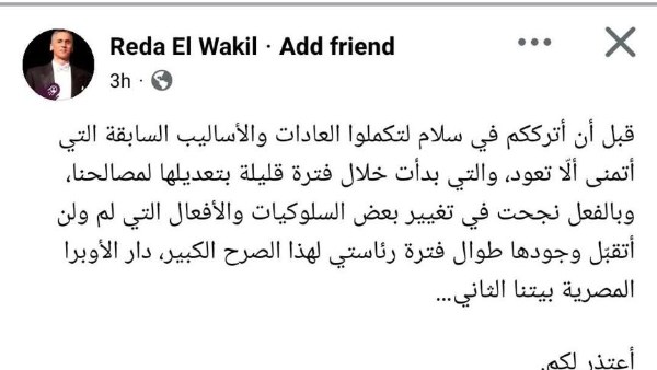 استقالة رئيس دار الأوبرا المصرية و أزمة مهرجان الموسيقى العربية | القصة الكاملة وأسباب الرحيل