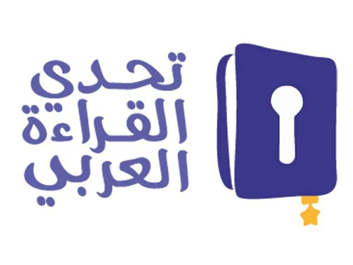 أبطال 16 دولة يتنافسون على لقب «تحدي القراءة العربي 2026»