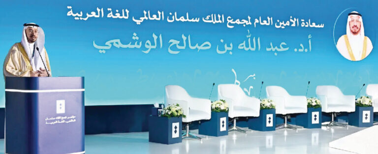 مجمع الملك سلمان يبدأ أعمال مؤتمره السنوي الدولي الخامس