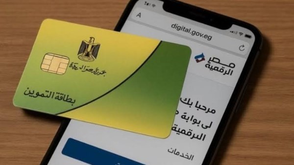 لتفادي الإلغاء.. شروط تجديد بطاقة التموين وتحديث البيانات 2026 عبر بوابة مصر الرقمية