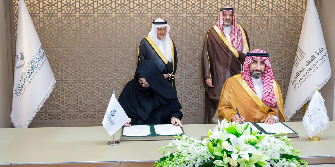 مركز الملك فيصل للبحوث و«الدراة»
 يبرمان مذكرة تعاون لتعزيز العمل المشترك