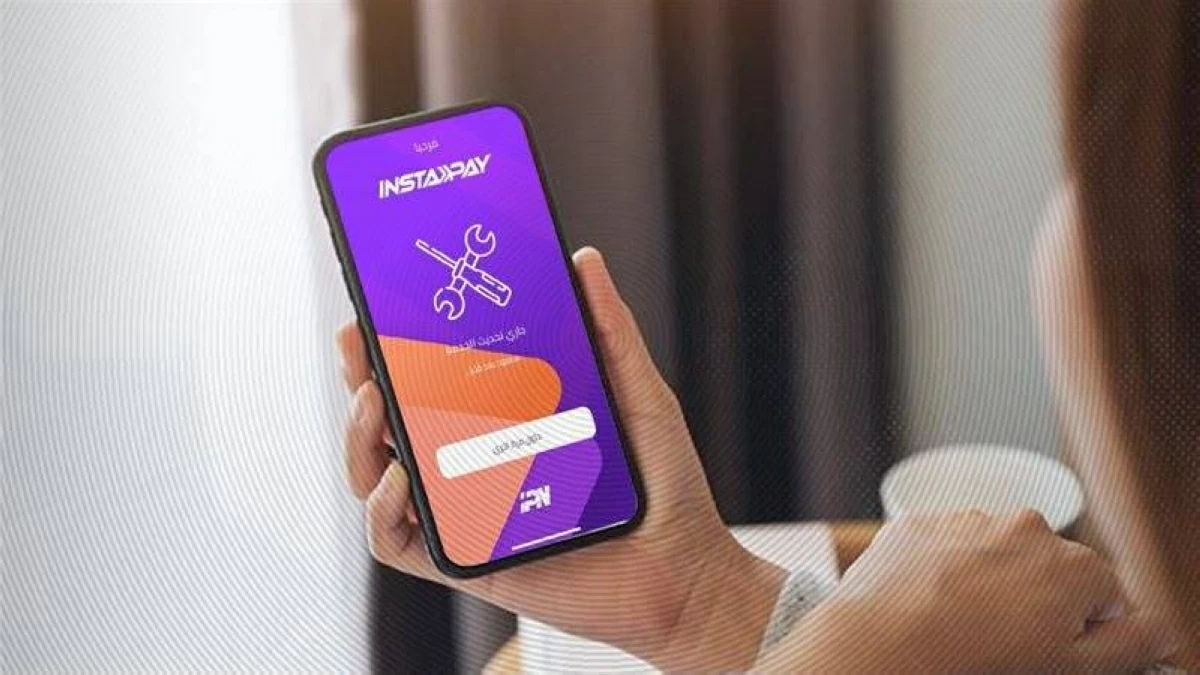 عطل مفاجئ يربك إنستاباي..ما حقيقة توقف التحويلات المالية في مصر؟