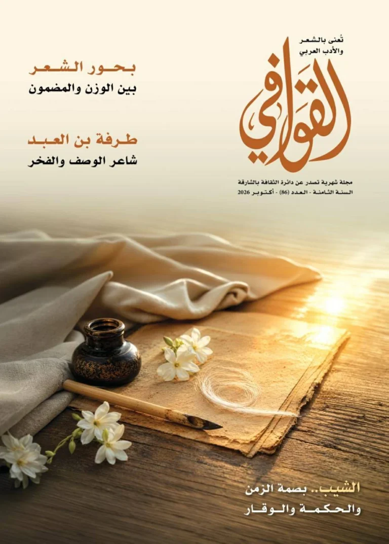 «القوافي» تتجول بين بحور الشعر العربي
