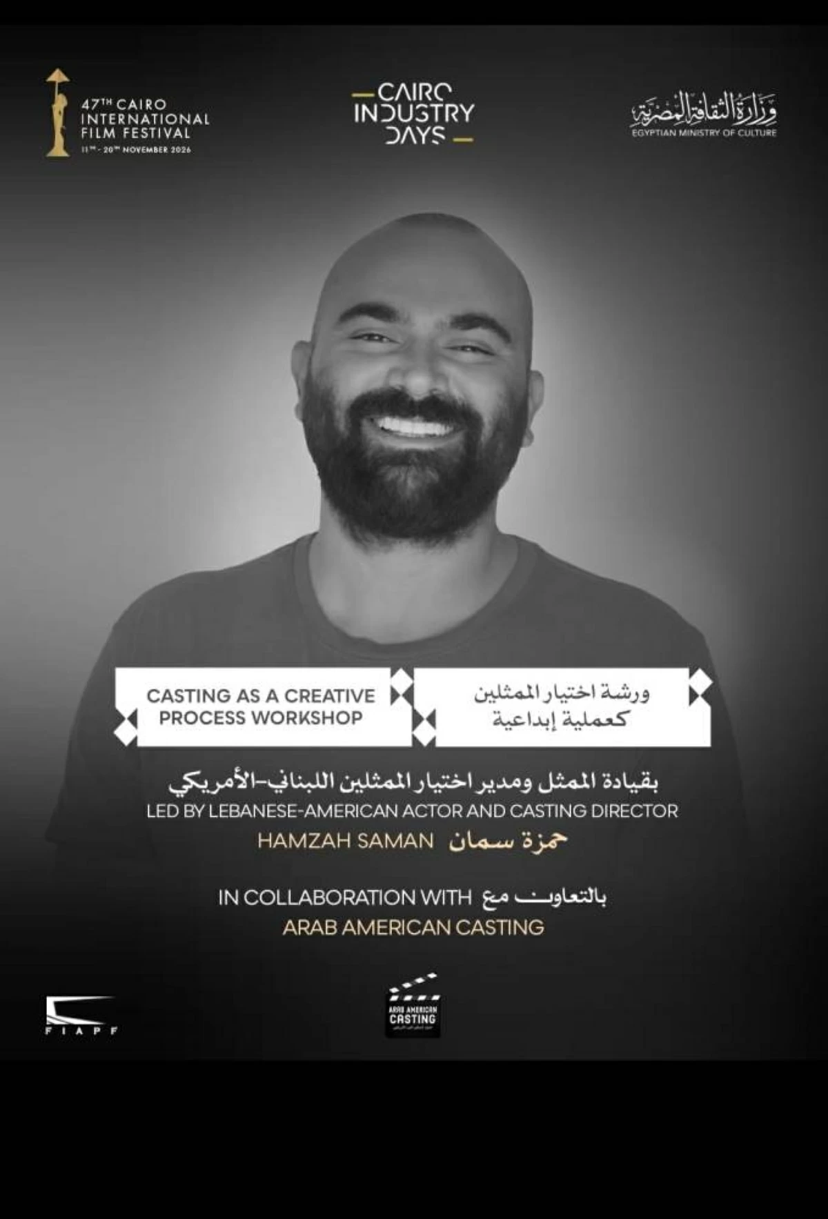 مهرجان القاهرة السينمائي الدولي يفتح باب التقديم لورشة «اختيار الممثلين»