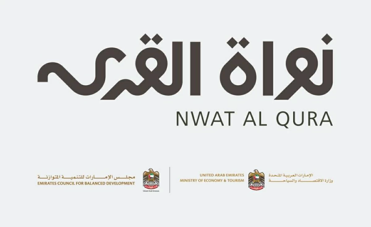 إطلاق مسرعة «نواة القرى» لتعزيز الاستثمار في قرى الإمارات