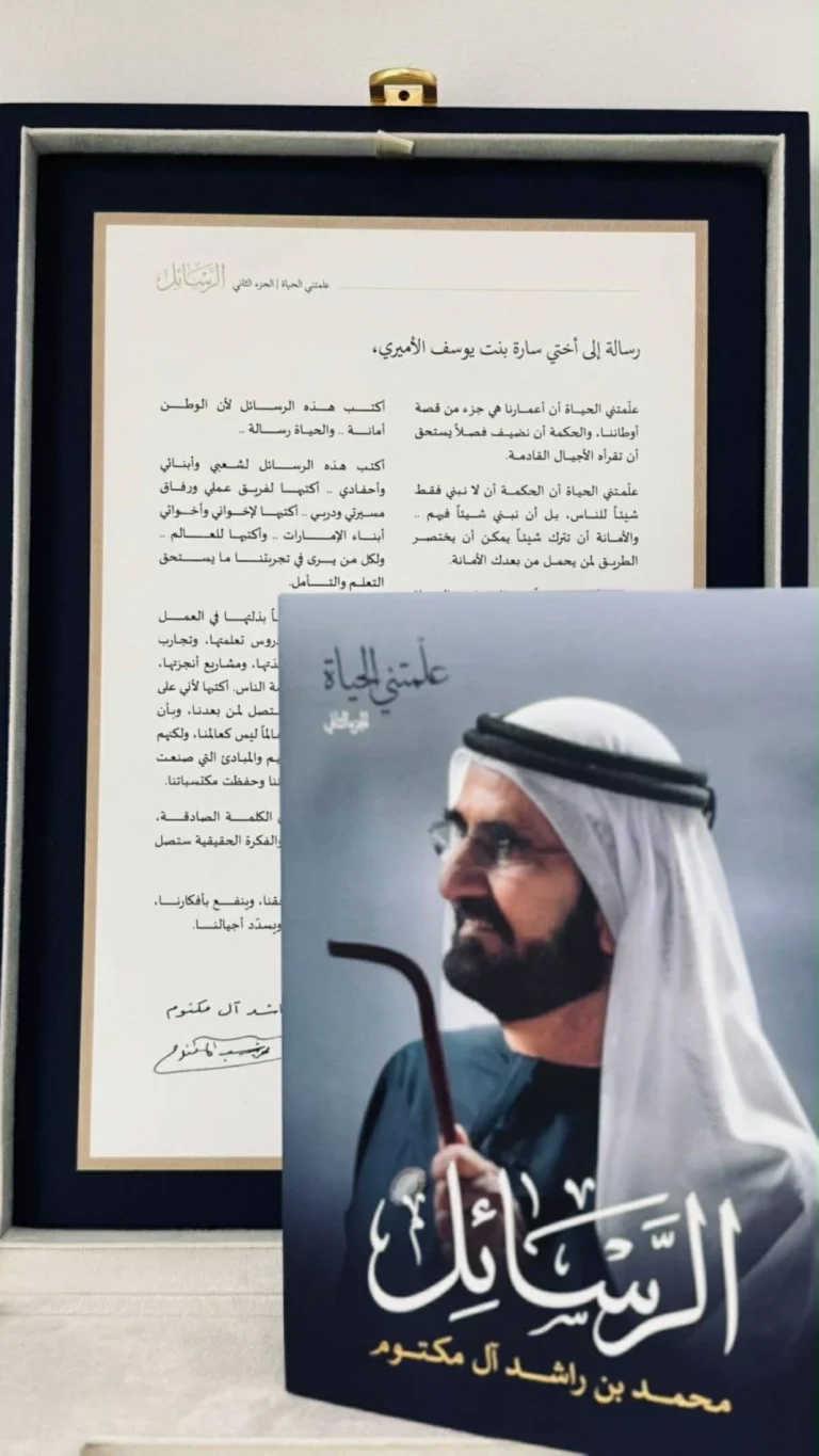 سارة الأميري: «الرسائل»… بين سطورها دروس في القيادة وتجربة وطن