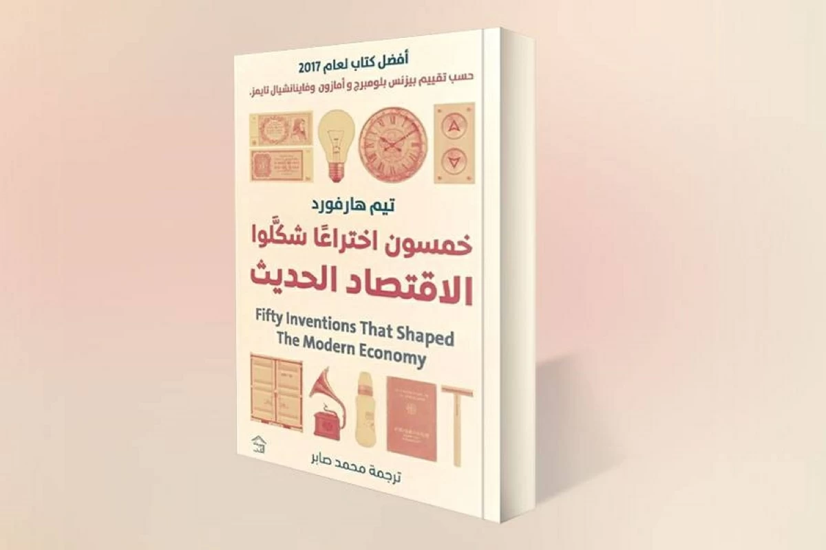 50 اختراعاً شكلت حياة البشر