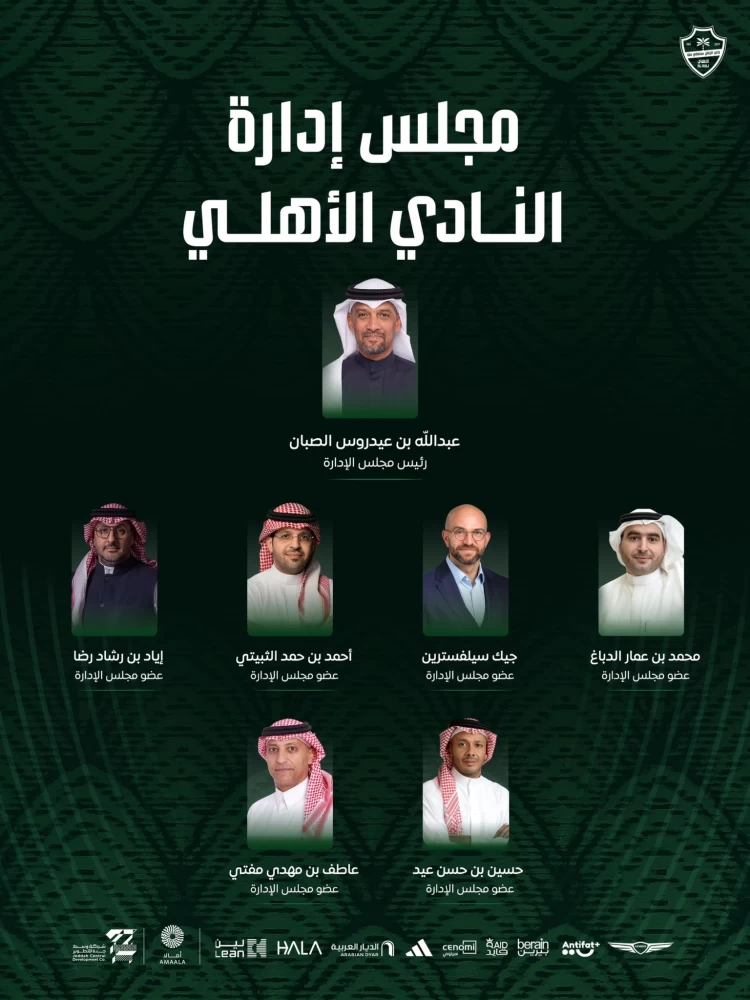 إدارات جديدة للنصر والاتحاد والأهلي