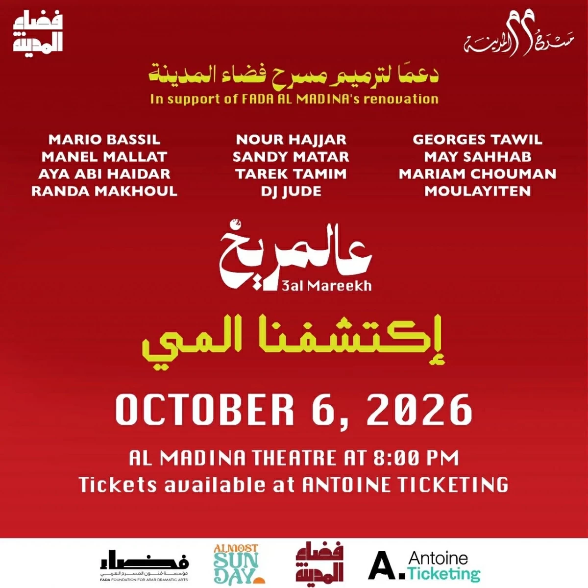 «فضاء المدينة».. مسرح جديد يولد في قلب بيروت