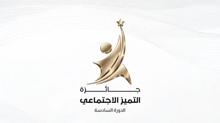 إطلاق الدورة الـ6 من جائزة التميز الاجتماعي في رأس الخيمة