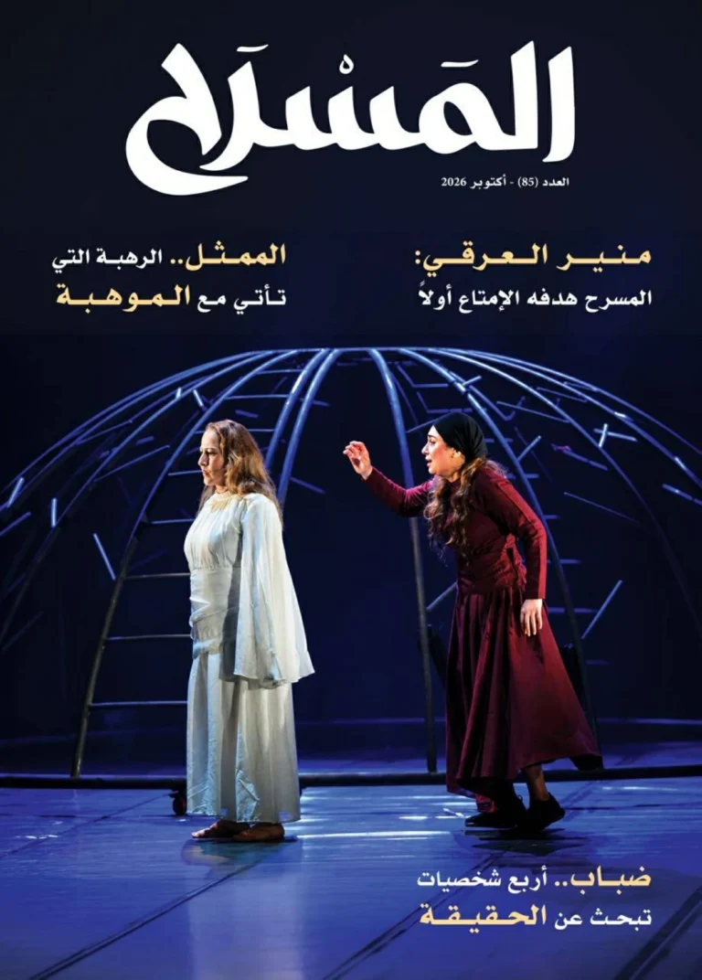 تطور الممثل في مجلة «المسرح»