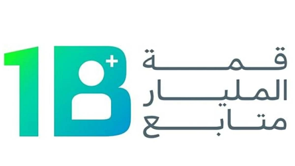 «قمة المليار» تفتح التسجيل لأغلى جائزة أفلام بالذكاء الاصطناعي بقيمة مليون دولار