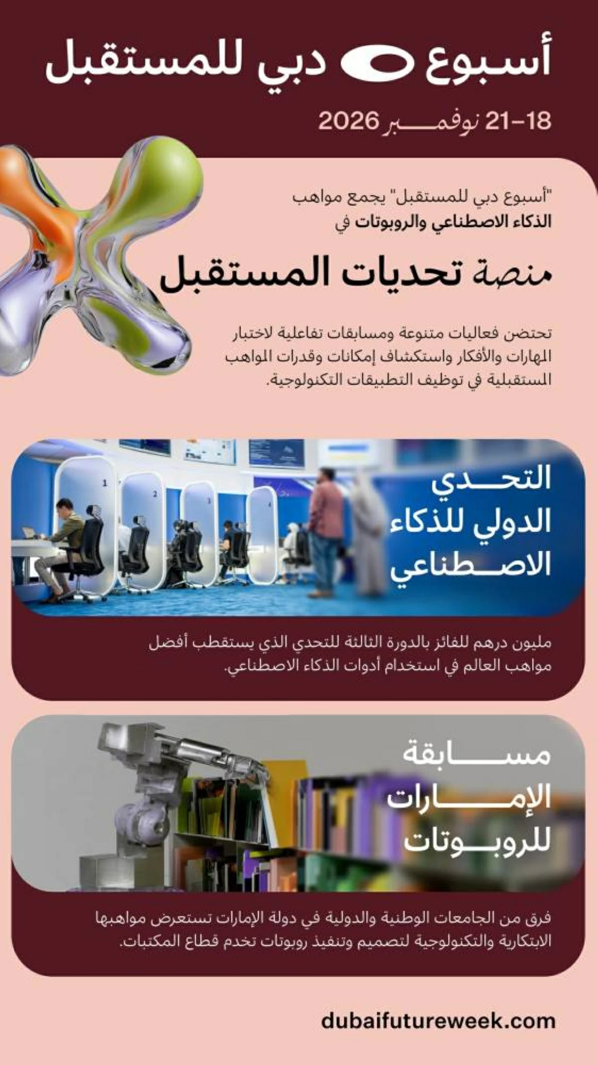 منصة تحديات المستقبل  تجمع المواهب في دبي