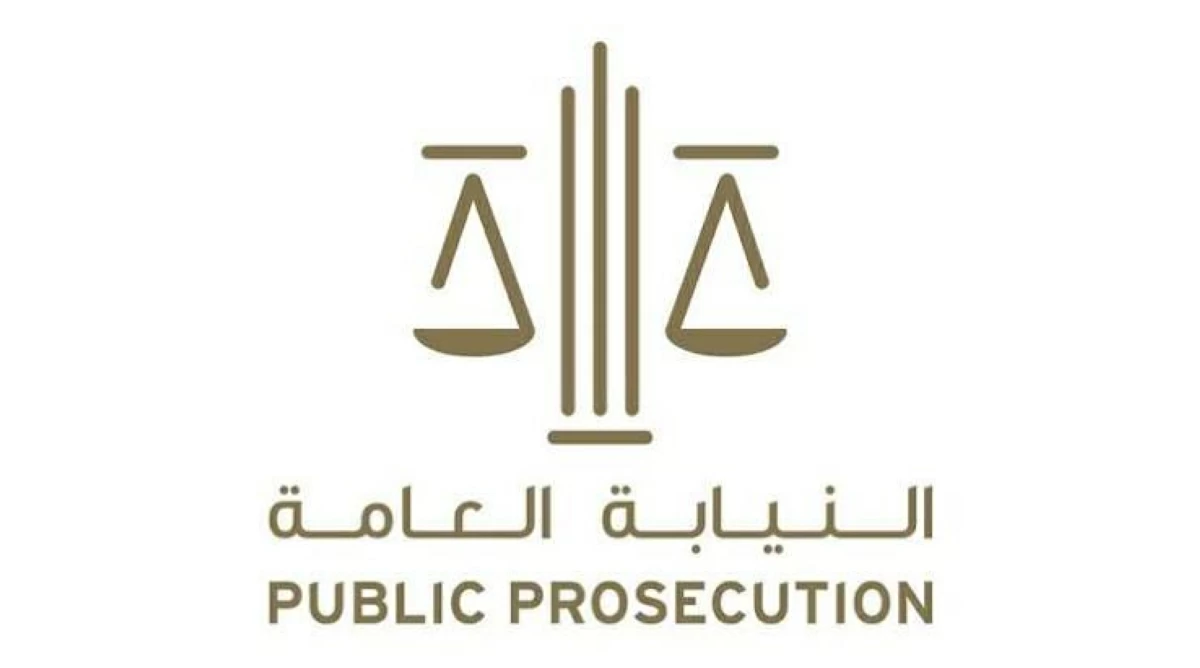 النيابة العامة الإماراتية تشارك في الاجتماع الـ 18 للنواب العموم بدول الخليج