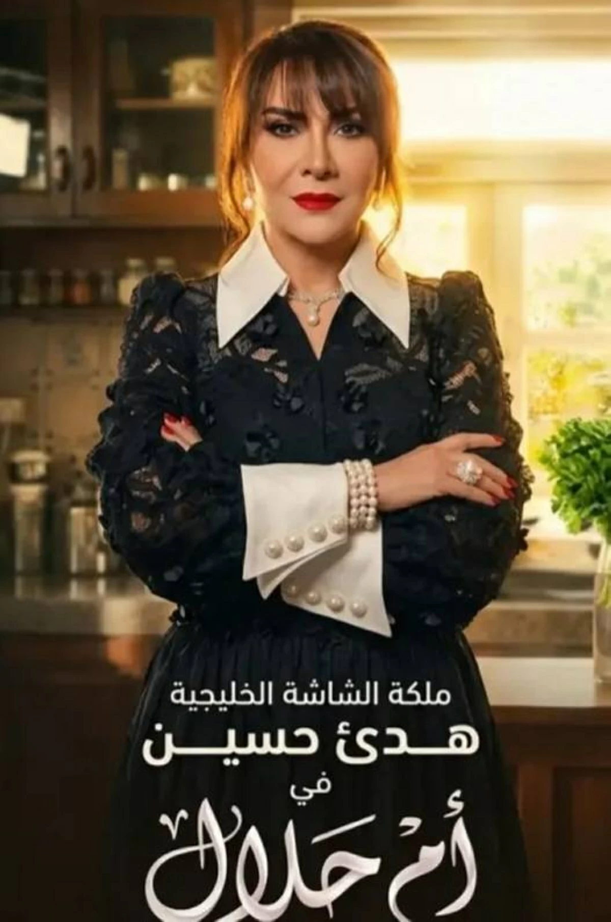 هدى حسين «أم حلال» في دراما رمضان 2027 و«الطقاقة نورة – عرس الجن»