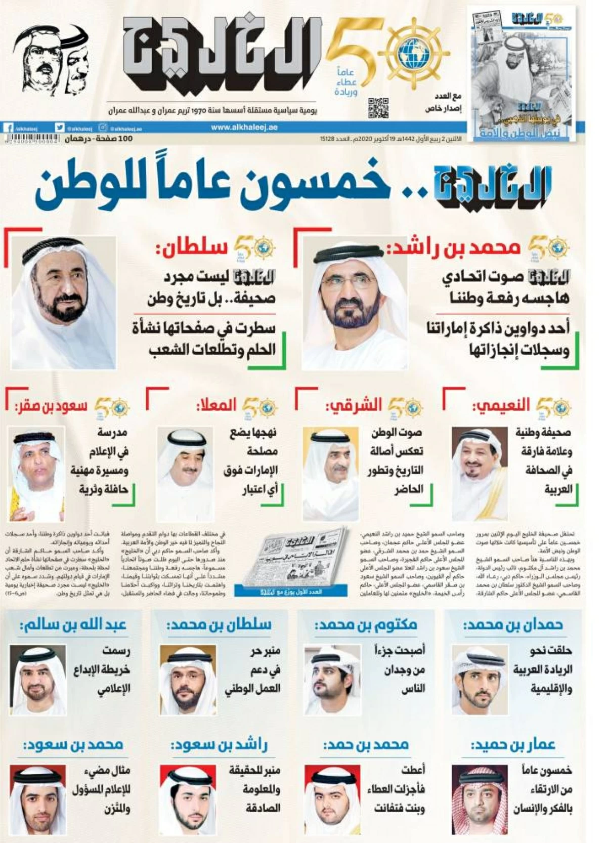 «الخليج» صوت الاتحاد المسموع وضميره الحي