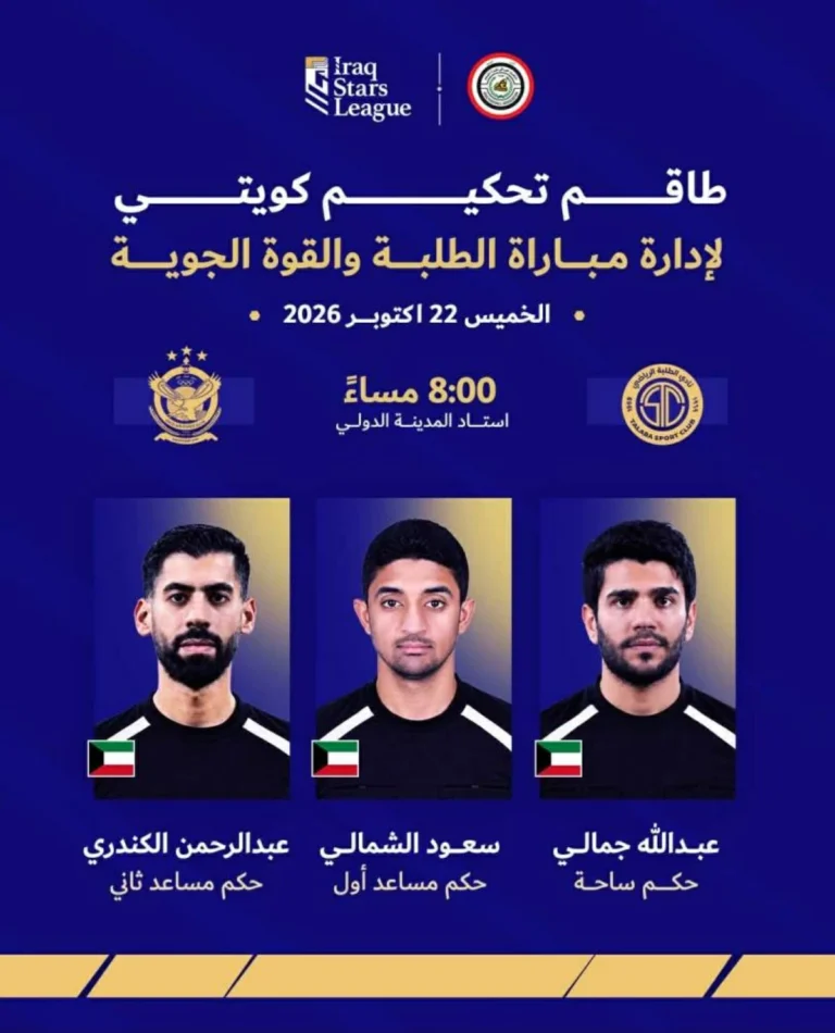 طاقمان كويتي ومصري لتحكيم مباراتين في الدوري العراقي