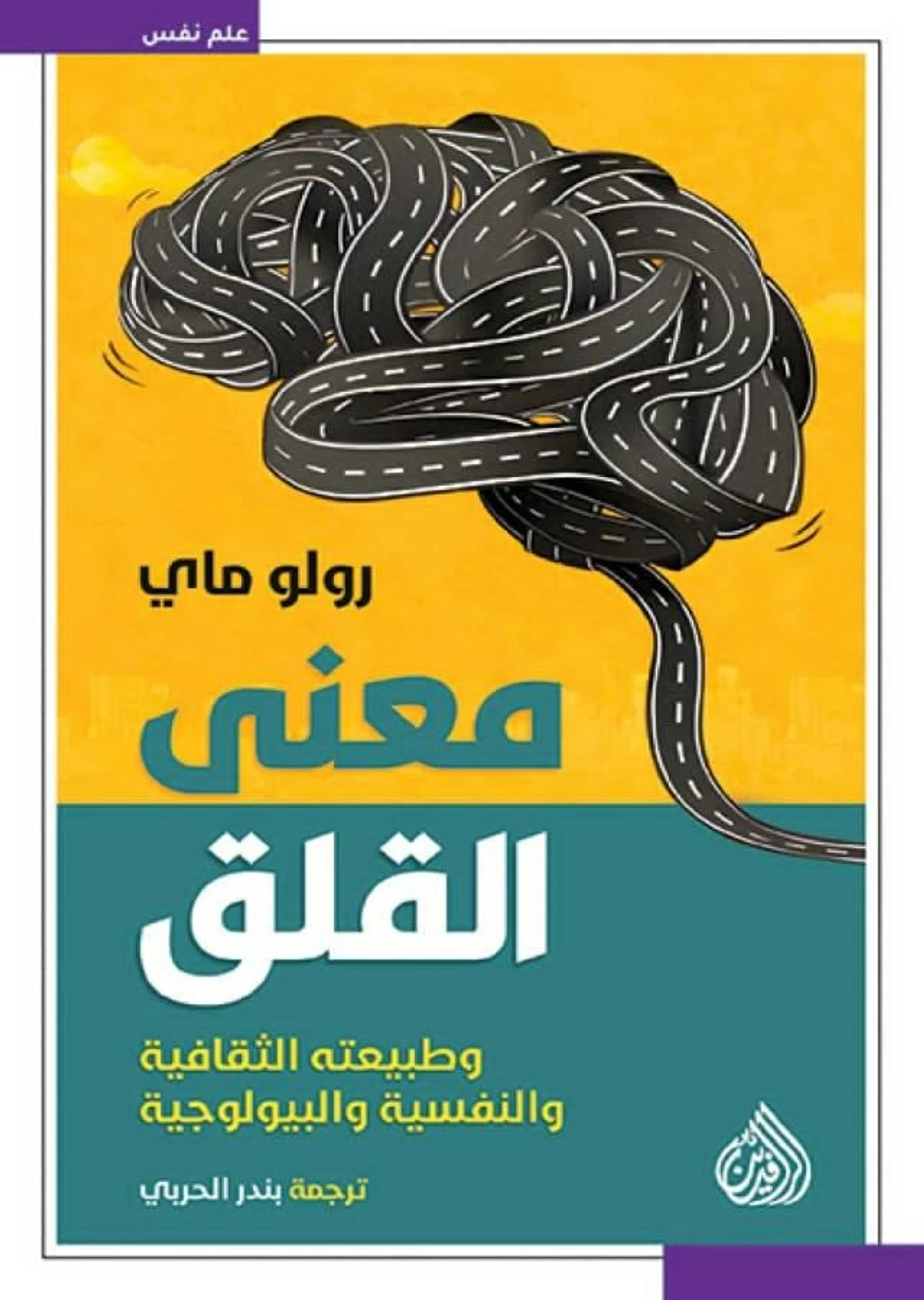 القلق بطل سردية القرن العشرين