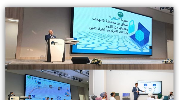 “الألكسو” تنظم ورشة عمل حول توظيف تقنية البلوك تشين للتحقق من مصداقية الشهادات العلمية بسلطنة عُمان