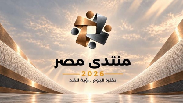 من حماية المواطن إلى إنعاش الاقتصاد.. جلسات اليوم الثالث وبداية الرابع من منتدى مصر 2026 تناقش أبرز التحديات وترسم ملامح المستقبل