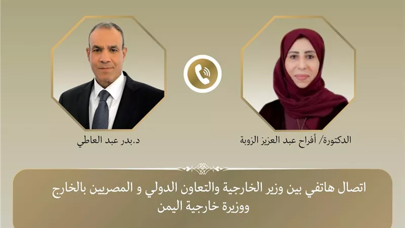 وزير الخارجية يبحث هاتفيًا مع نظيرته اليمنية تطورات الأوضاع في المنطقة