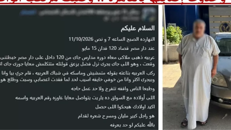 ضبط موظف بالقاهرة صدم سيدة بسيارته وتعدى عليها بالسب أثناء معاتبته