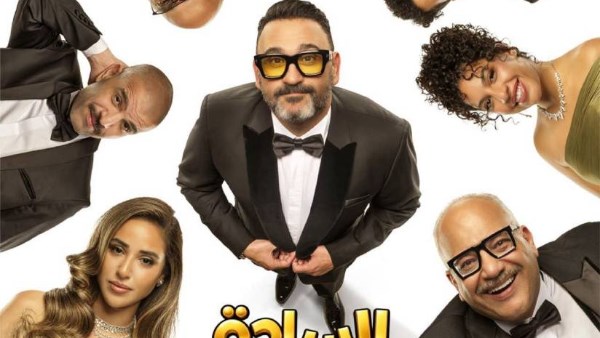 قبل عرضها في موسم الرياض.. تركي آل الشيخ يطرح بوستر مسرحية «السادة الأعضاء» لـ أكرم حسني