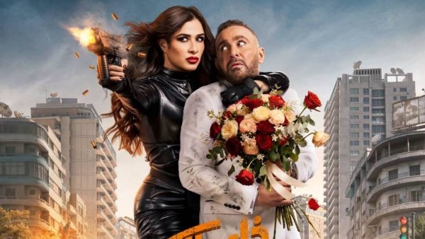 خلي بالك من نفسك لأحمد السقا وياسمين عبدالعزيز يبدأ عرضه الرقمي 5 نوفمبر