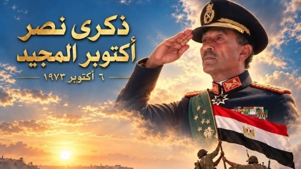 شوبير يحتفي بانتصارات أكتوبر: تحية امتنان لأبطال أعادوا لمصر كرامتها