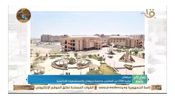 ترقية 2100 من العاملين بجامعة سوهاج