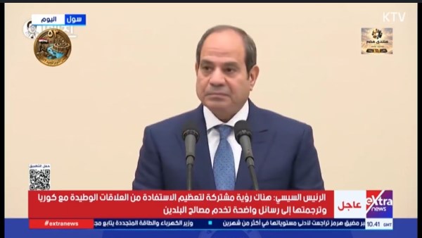 الرئيس السيسي من كوريا: مصر بوابة إستراتيجية إلى أفريقيا ونتطلع لتعزيز التعاون الثلاثي