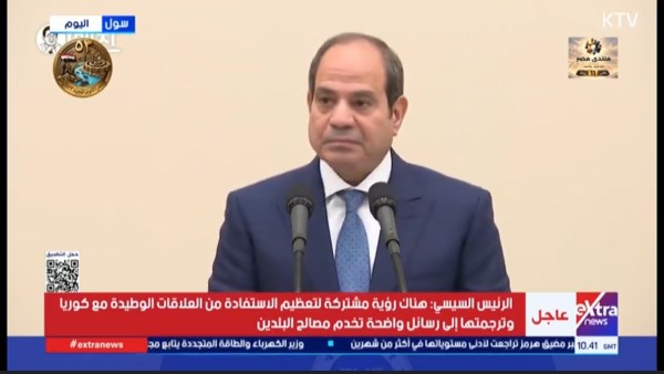 الرئيس السيسي: الشراكة المصرية الكورية تفتح آفاقًا جديدة للتعاون السياسي والاقتصادي