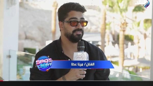 مينا عطا: أفتخر بالغناء أمام الرئيس السيسي.. وقدمت أغانٍ وطنية أكثر من أغنياتي الأخرى