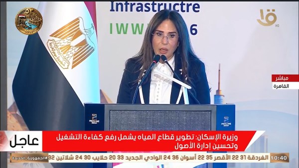 وزيرة الإسكان: نستهدف رفع كفاءة خدمات المياه وتحسين جودتها للمواطنين