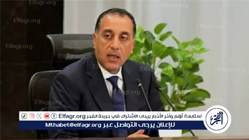 عاجل- منتدى مصر 2026.. مدبولي يتابع خطة دعم الاستثمار والصناعة وتوفير فرص عمل مستدامة