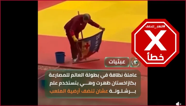 علم برشلونة يتحوّل ممسحة… هذا الفيديو الذي أغضب الجماهير ماذا عرفنا عنه؟ النهار تتحقق FactCheck