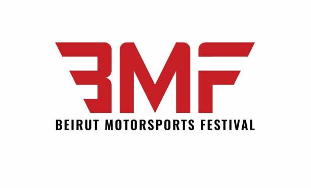 مؤتمر صحافي قبل ظهر الجمعة في “بيروت هول” للإعلان عن Beirut Motorsports Festival