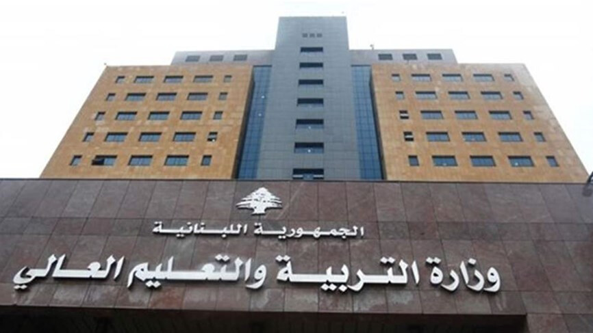 الجمهورية | بيان توضيحي لوزارة التربية بشأن القرار المتعلق بتنظيم العمل داخل المدارس والثانويات الرسمية